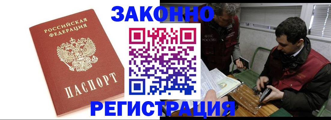 прописка для работы в Бугульме