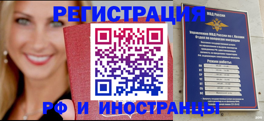 временная прописка в Бугульме